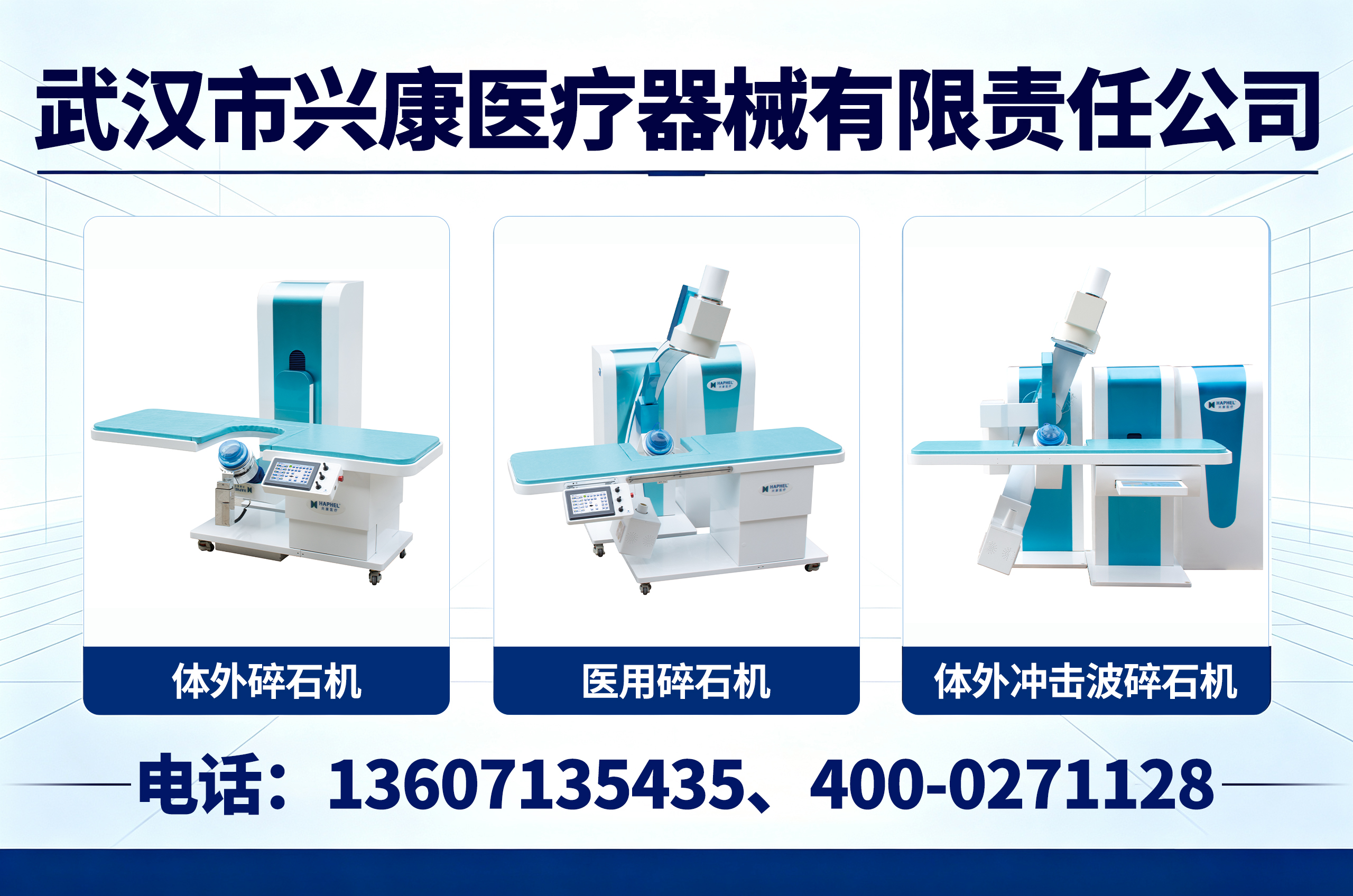 兴康医疗仙桃线上分站